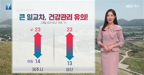 날씨 제주 내일도 맑고 일교차 커당분간 온화한 가을 날씨