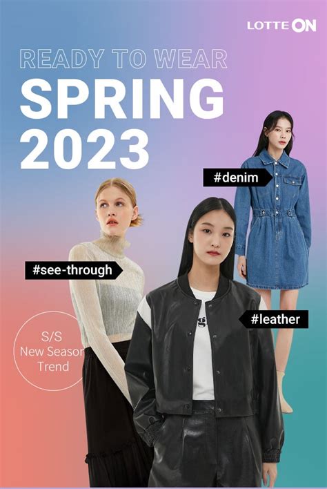 롯데온 패션md가 제안하는 2023년 봄 신상 트렌드는