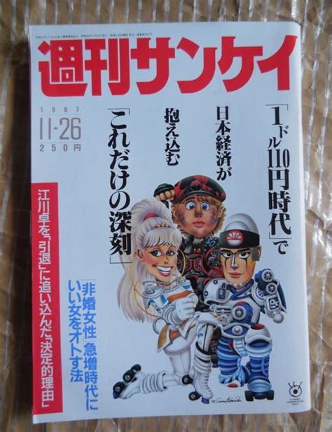 【やや傷や汚れあり】週刊サンケイ 1987年 昭和62年 1126 シュワルツェネッガー 原田知世 橋本かおる 大木康子 江川卓 糸山栄太郎