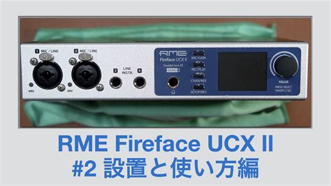 「rme Fireface Ucx Ⅱ」のラック設置とディスプレイ周りの使い方編。【dtm2】 ｜ ツキシマブログ