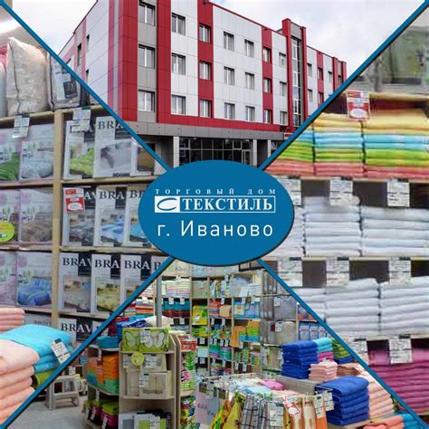 Торговый Дом ''С Текстиль'' - Иваново
