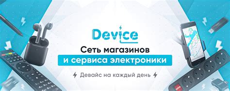 Девайс | Магазин и сервис электроники | Киров | Магазин и сервис ...