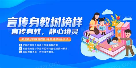 大气蓝色系言传身教树榜样家庭教育展板设计图片下载psd格式素材熊猫办公