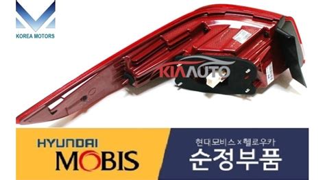 Mobis Led Tail Combination Lamp Kia Optima K