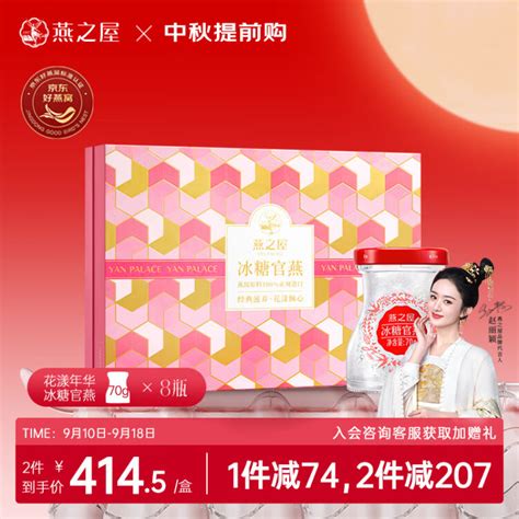 燕之屋【中秋礼盒】【赵丽颖同款】即食燕窝送女友 花漾年华70g8瓶礼盒装孕妇营养品滋补品月子礼物【图片 价格 品牌 评论】 京东