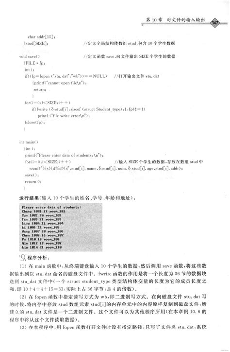 C程序设计（第五版）第10章 对文件的输入输出 Csdn博客