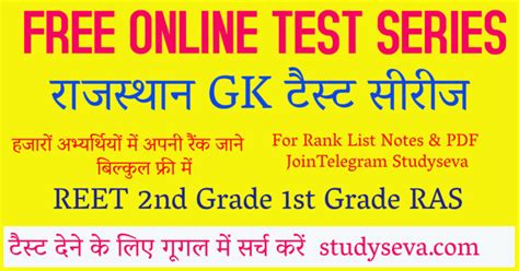 Rajasthan Gk Online Test Rajasthan Ka Ekikaran Study Seva