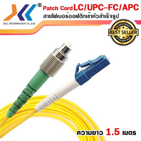 Patch Cord Fiber Lc Apc Fc Upc Xll Technology