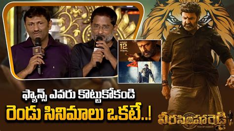 Naveen Yerneni Ravi Shankar Speech At Veera Simha Reddy Pre Release