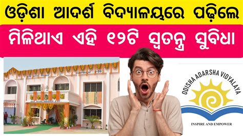 Odisha Adarsha Vidyalaya Benefits Reasons Why Oav Is Best Oavet