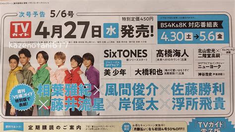 風の谷 On Twitter 4月27日水発売 『週刊tvガイド』 56号 週刊「vs魂」ガイド特別版で表紙！ 📕表紙相葉雅紀×