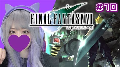 顔出し【ff7】完全初見！ゴンガガからメルトダウン魔晄炉へ【ff7オリジナル版実況】10 Youtube