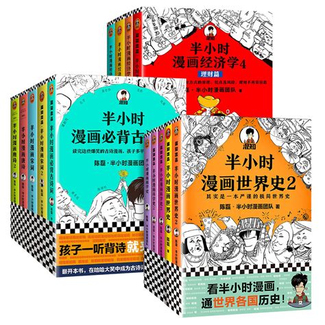 半小时漫画全套29册这才是孩子爱看的漫画中国史全套系列5册唐诗宋词儿童历史漫画书历史类文学书籍写给小学生的漫画书二混子陈磊 虎窝淘