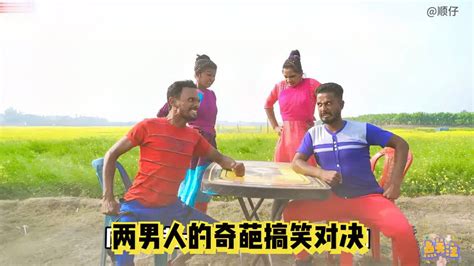 搞笑整蛊两男人的奇葩对决，今天你笑了么？ 搞笑视频 搜狐视频