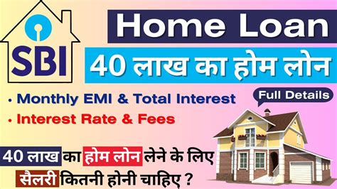 SBI Home Loan Interest Rate 2023 40 Lakh Home Loan EMI 40 Lakh Loan