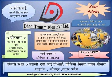 Dhoot Transmission Recruitment Iti Campus Placement Raj Help