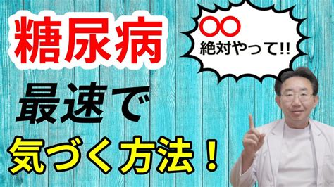 【糖尿病】初期症状「前」に気づきたい方は をやって下さい！ Youtube