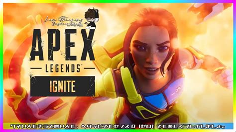 新シーズン【ignite】 さぁ！やるよぉ！コンジット使う～！ Apex Legends Ps5版 978 Youtube