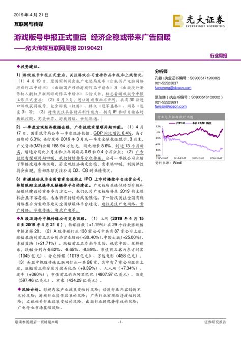 传媒互联网行业周报：游戏版号申报正式重启，经济企稳或带来广告回暖