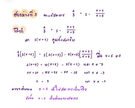 การแก้สมการเชิงเส้นตัวแปรเดียว Nockacademy