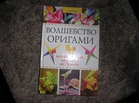 книга «Оригами» в дар (Москва). Дарудар