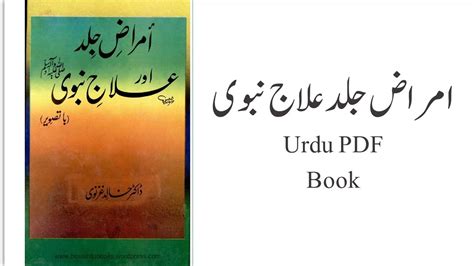 Amraz E Jild Or Tib Nabvi Urdu Pdf Youtube