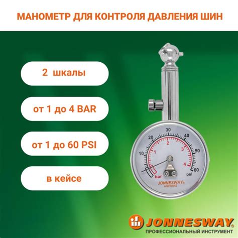 Манометр для шин, Jonnesway, AG010042 купить по выгодной цене в ...
