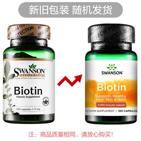 斯旺森生物素价格多少钱效果怎么样功效作用美国swanson斯旺森 Biotin生物素维生素h软胶囊 100粒瓶紫一商城