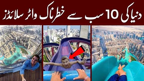 Top 10 Most Dangerous Water Slides In The World Shameel Tv YouTube