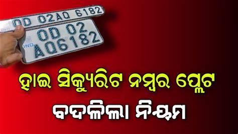 High Security Number Plate Odisha Big Update Hsrp Number Plate New