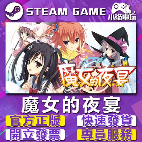 【小貓電玩】steam正版 魔女的夜宴 Fhd Edition （pc數位版） 蝦皮購物