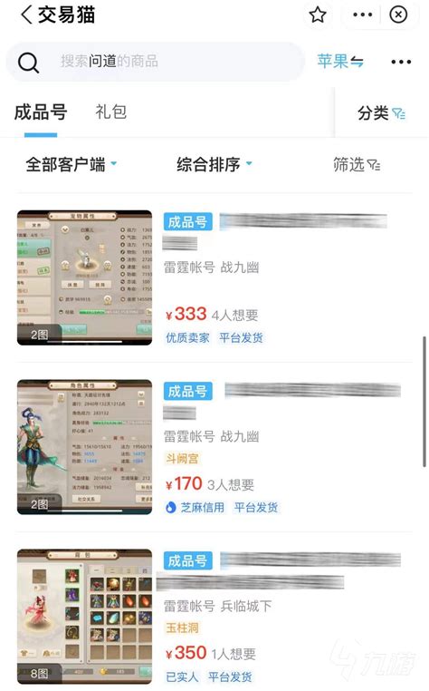 手游问道在哪里买号 去哪买手游问道号更划算九游手机游戏