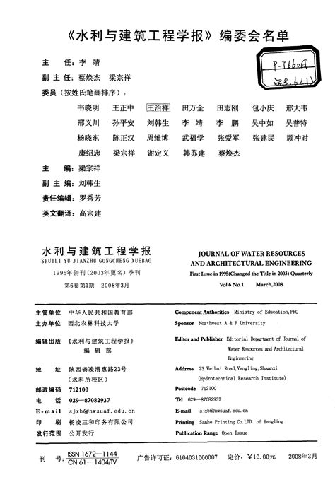 《水利与建筑工程学报》编委会名单word文档在线阅读与下载免费文档