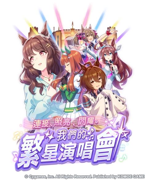 《賽馬娘pretty Derby》繁體中文版15週年倒數開始「15th Anniversary紀念活動第1彈」登場！ 夜神模擬器 在