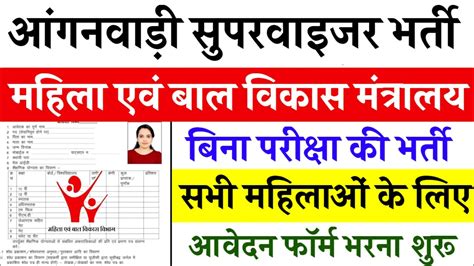 Up Anganwadi Supervisor Vacancy 2024 सुपरवाइजर 23000 पदों पर सीधी भर्ती