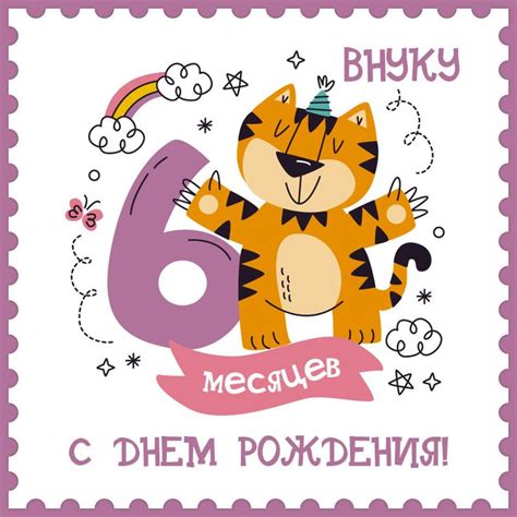 Открытки Внуку 6 Месяцев - Картинки от Бабушки и Дедушки ...