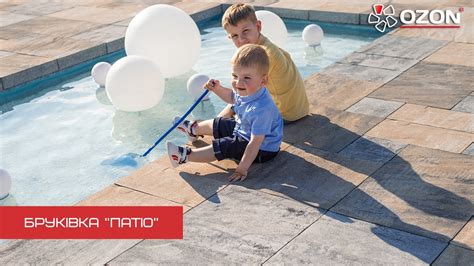 Бруківка Патіо / OZON - YouTube