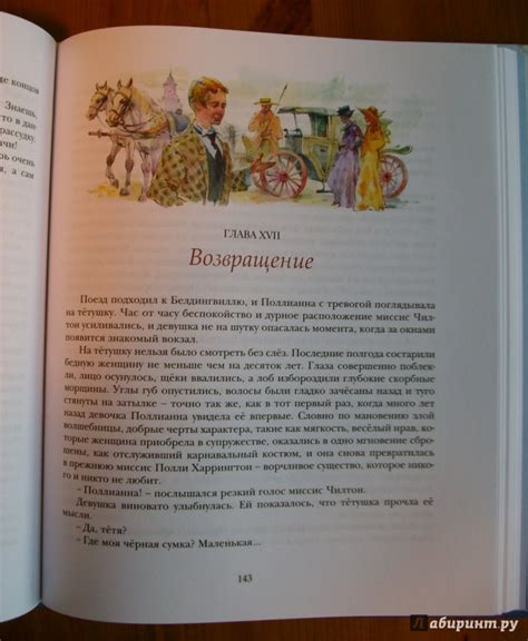 Книга: Поллианна выросла - Элинор Портер. Купить книгу, читать рецензии ...