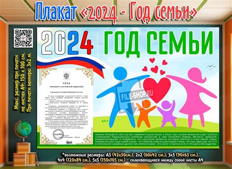 Плакат «Год семьи» — Шаблоны для печати