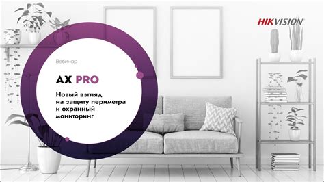 AX PRO. Новый взгляд на защиту периметра и охранный мониторинг - YouTube