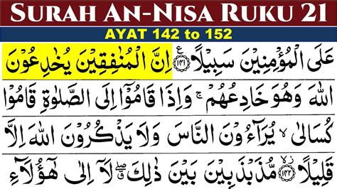 Surah Nisa Ruku Surah An Nisa Ayat An Nisa