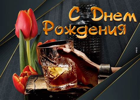 Фантастическая открытка С днем Рождения! Для мужчины- Скачать бесплатно ...