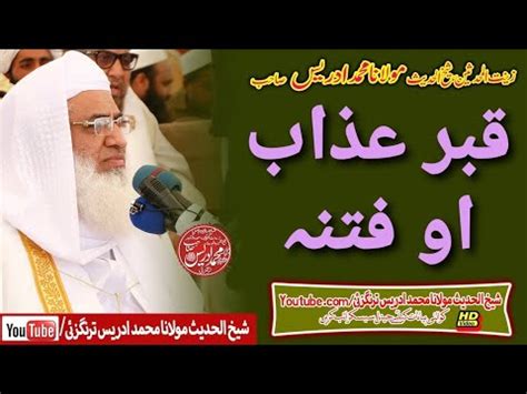 Shaikh Ul Hadees Molana Muhammad Idrees Sahib New Bayan Shaikh Idrees