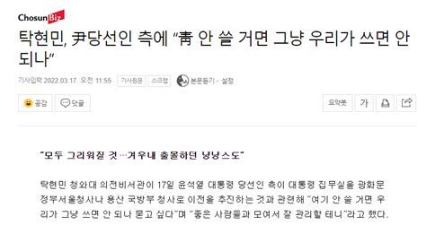 탁현민 尹당선인 측에 “靑 안 쓸 거면 그냥 우리가 쓰면 안 되나” 정치시사 에펨코리아