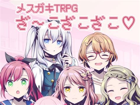 メスガキtrpgざ～こざこざこ For Dlsite エロエロ同人これくしょん