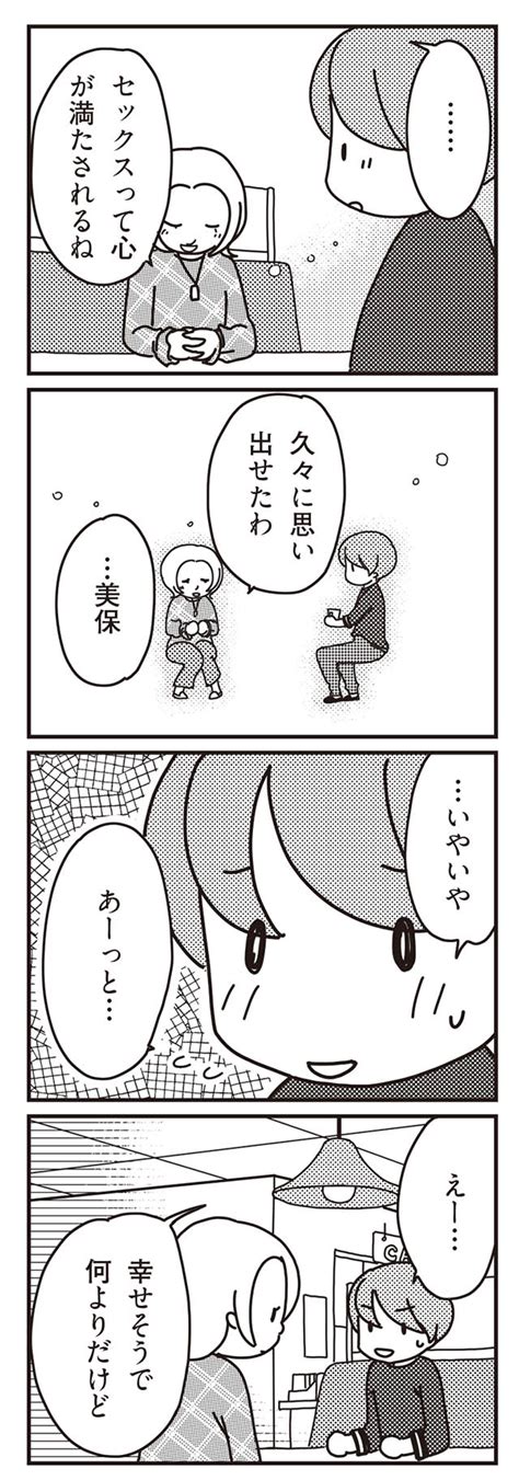 Page 34 「今、幸せなの」。女として満たされている同級生が羨ましい／「君とはもうできない」と言われまして ダ・ヴィンチweb