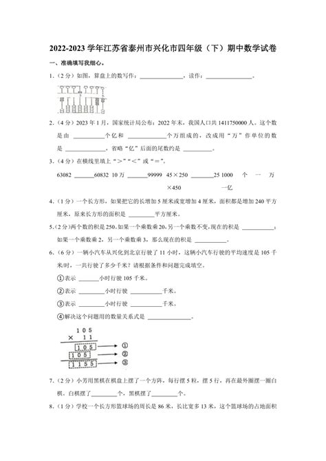 江苏省泰州市兴化市2022 2023学年四年级下学期期中数学试卷（含解析） 21世纪教育网