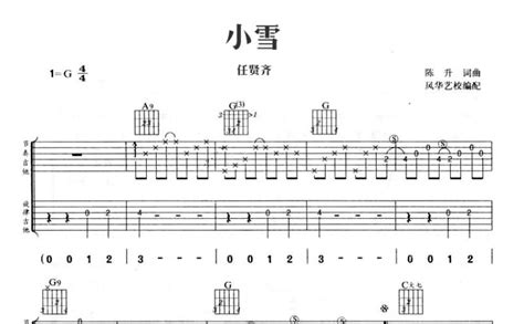 小雪吉他谱 杨山 G调吉他弹唱谱 琴谱网