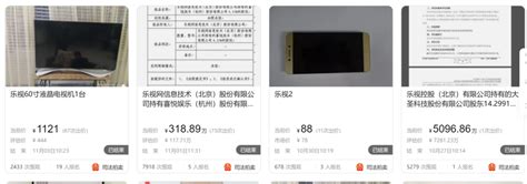 千人围观无人出价，908件商标流拍背后的乐视还有什么底牌商标领先的全球知识产权产业科技媒体iprdailycncom