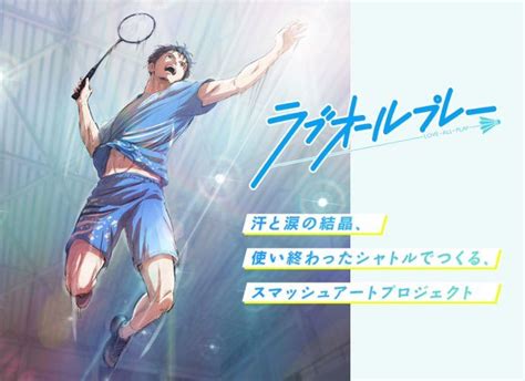 Love All Play Un Anime De Badminton Pour Le Printemps Le Dojo Manga